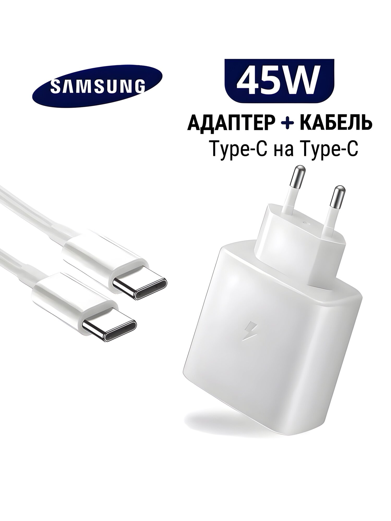 Зарядное устройство для телефона 45W PD Adapter USB-C и Кабель, Белый, с быстрой зарядкой