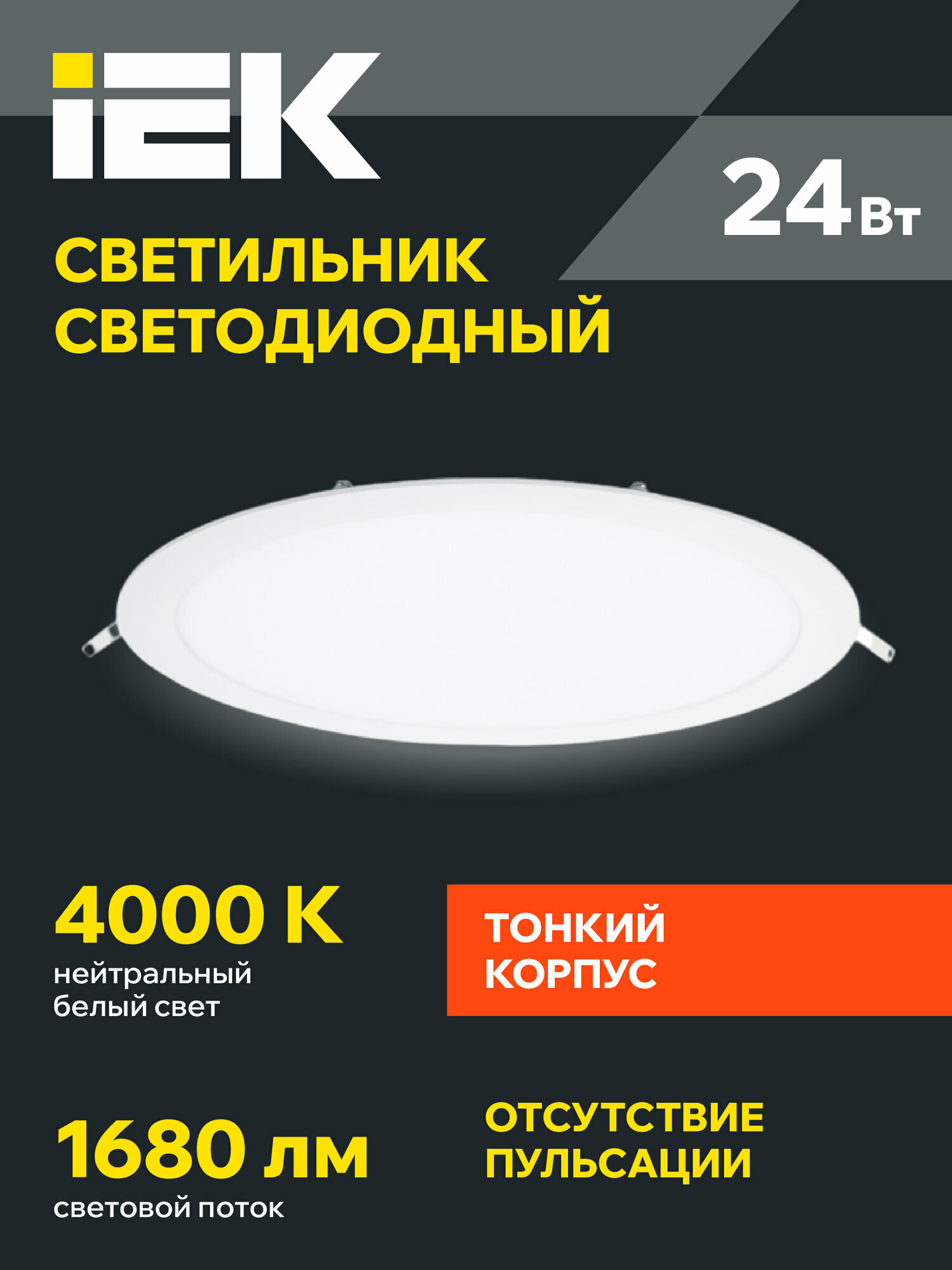 Светильник ДВО 1609 белый круг LED 24Вт 4000 IP20 IEK