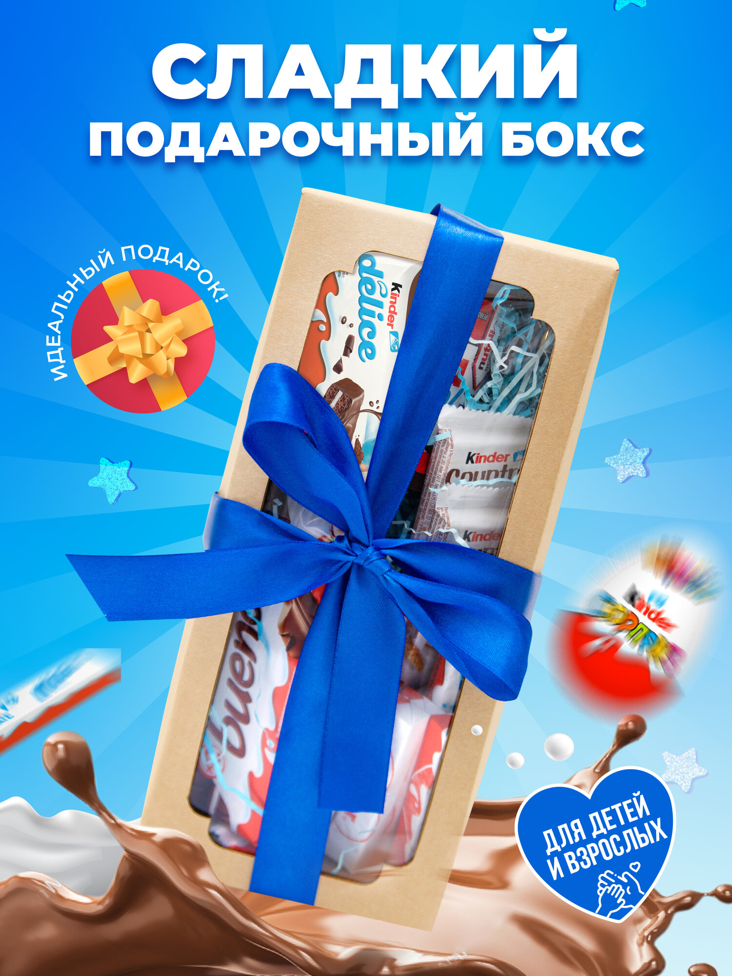 Подарочный набор шоколадных конфет Kinder Surprise - 11шт сладостей