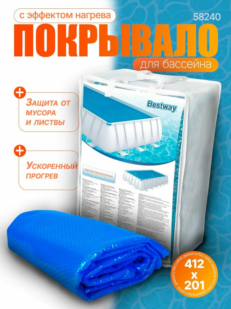 Солнечное покрывало для бассейна Bestway см: 38х24х43 58240