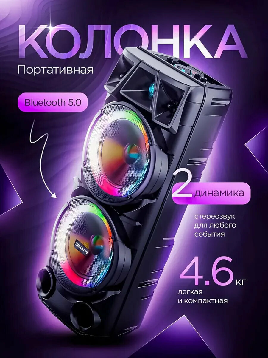 Портативная Bluetooth колонка BT Speaker ZQS-8210 повышенной мощности универсальная