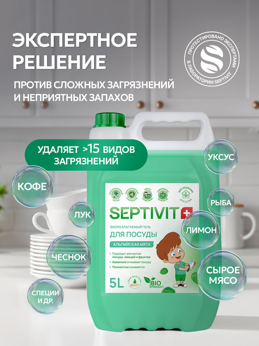 Средство для мытья посуды Septivit Альпийская мята, гипоаллергенное, канистра, 5 л — фото 1