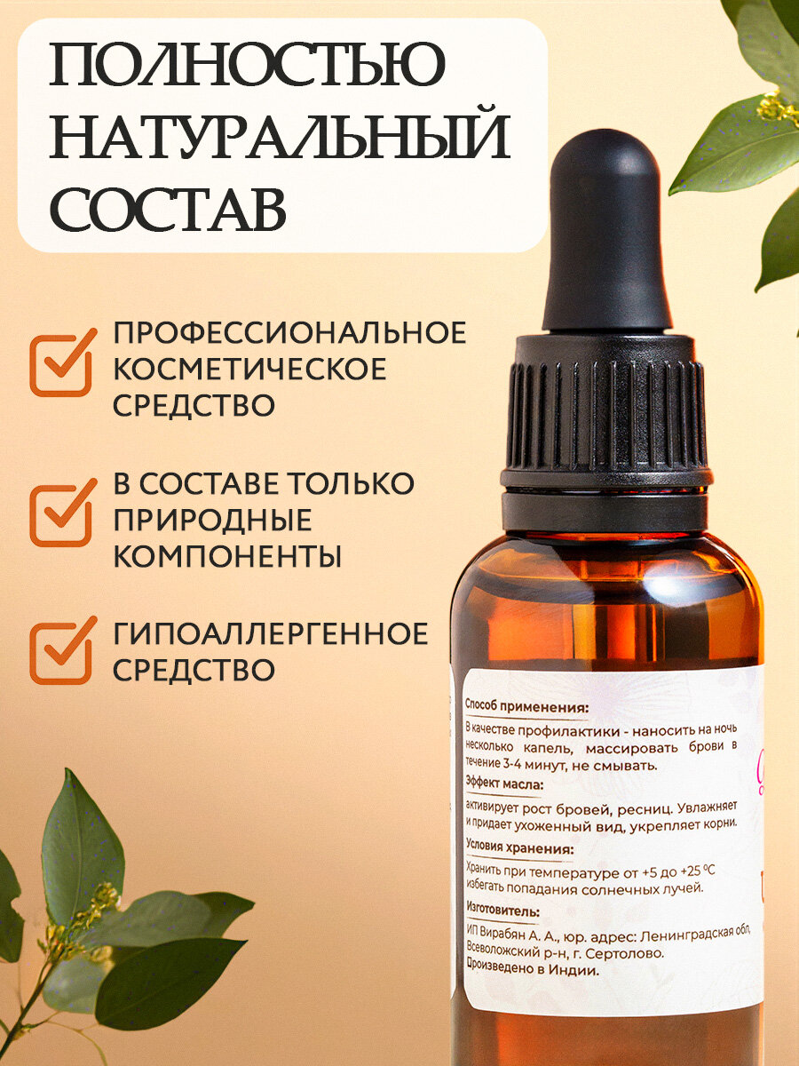 Косметика Для Ресниц И Бровей Масло усьмы для роста ресниц и бровей, питательное и укрепляющее, 30 мл