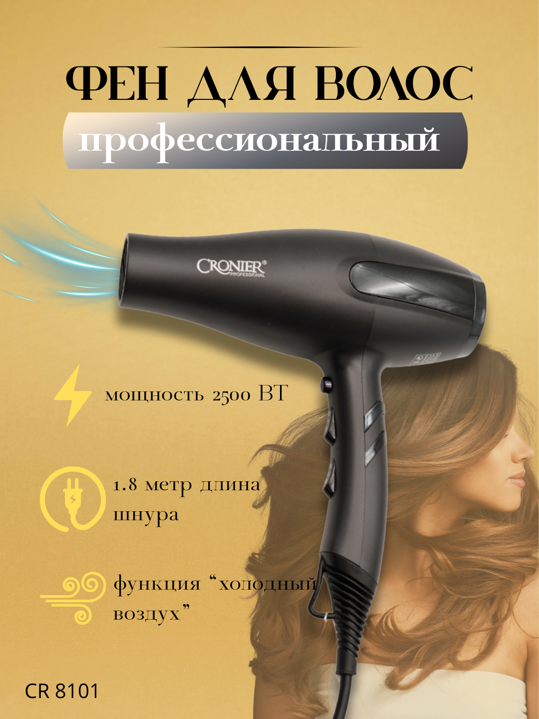 Фен CRONIER, для сушки и укладки, керамический ионный, 2700 Вт