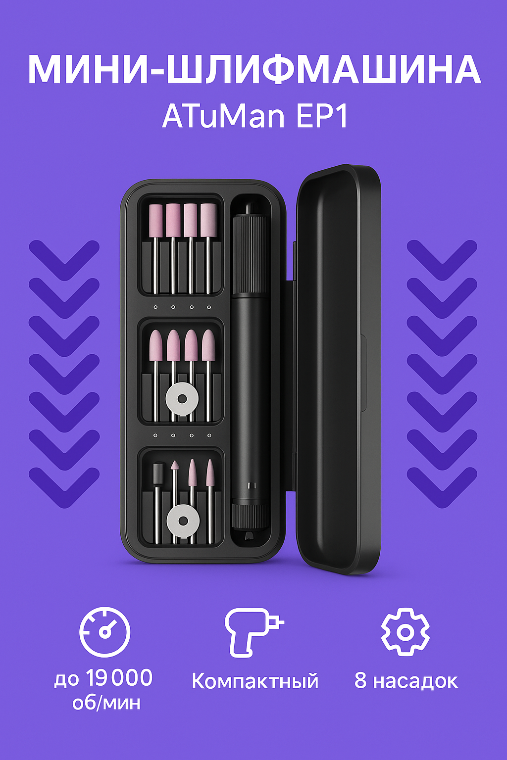 Электрическая мини-шлифмашина ATuMan EP1 Electric Sanding Pen Black