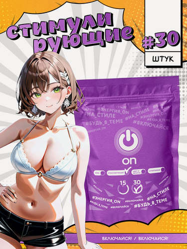 Изображение товара Презервативы ON Stimulation, стимулирующие, рельефные, с пупырышками, 30 шт
