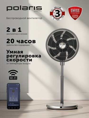 Изображение товара Вентилятор напольный Polaris PSF 3315 WIFI IQ Home Графитовый