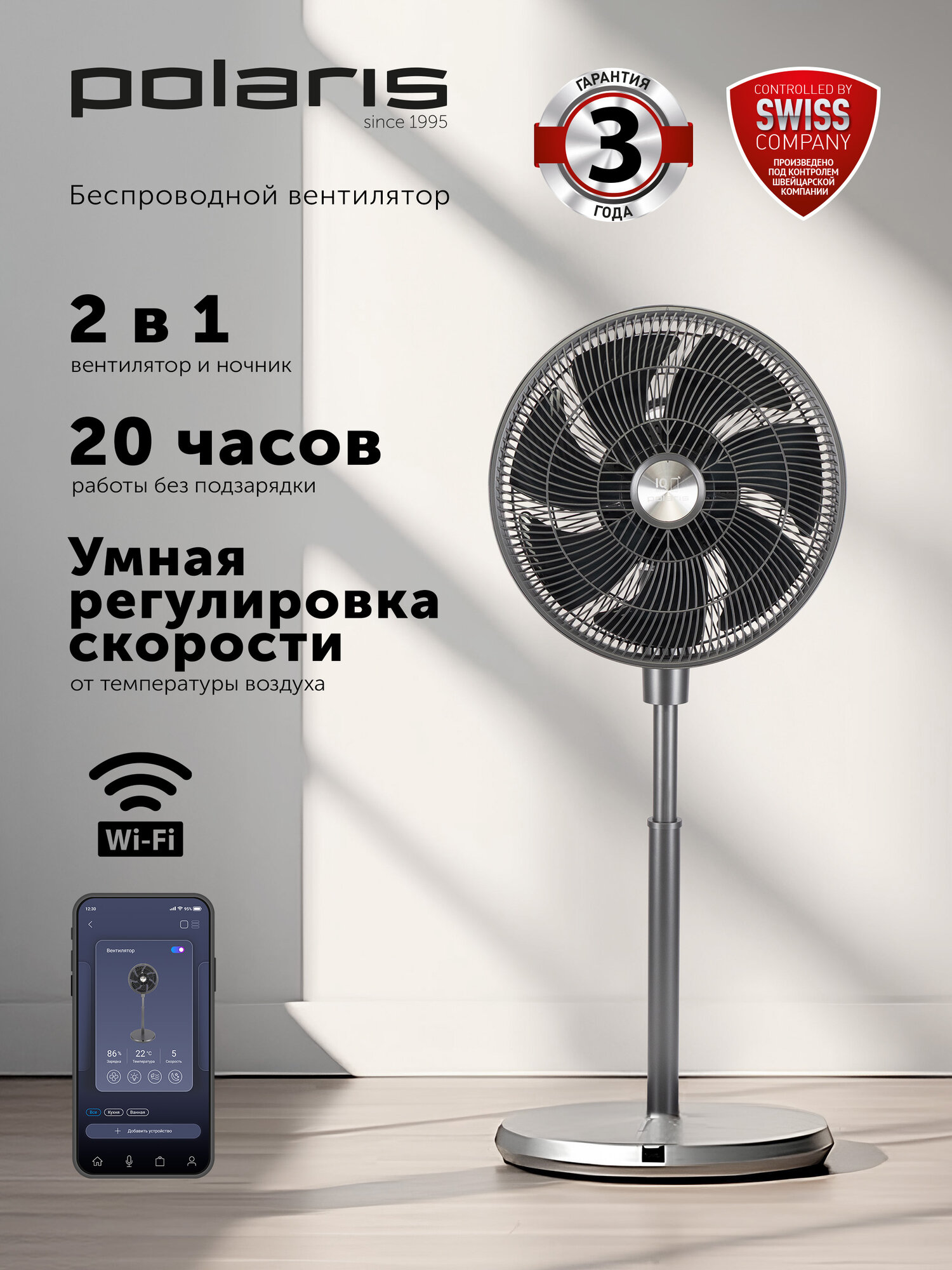 Вентилятор напольный Polaris PSF 3315 WIFI IQ Home Графитовый