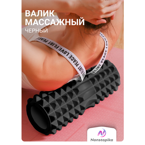 Роликовый массажер для тела, МФР ролл, спортивный ролл для йоги и фитнеса, ZDK, черный, 45*13см