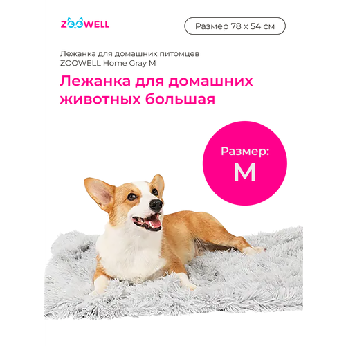 Лежанка-коврик для домашних животных ZooWell Home серый M 78*54 см