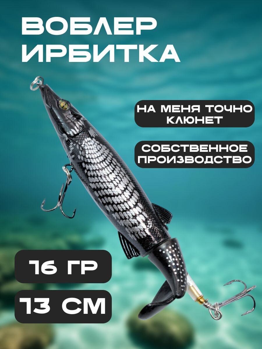 Воблер для рыбалки с вращающимся хвостом, хлюпающий, поверхностный, плавающий Ирбитка 90/9, 13см, 16гр, Щука (Топвотер),