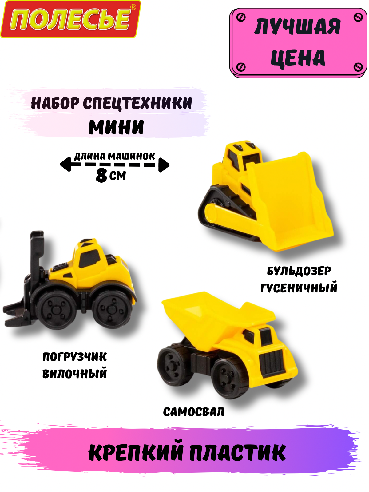 Набор строительной спецтехники автомобилей