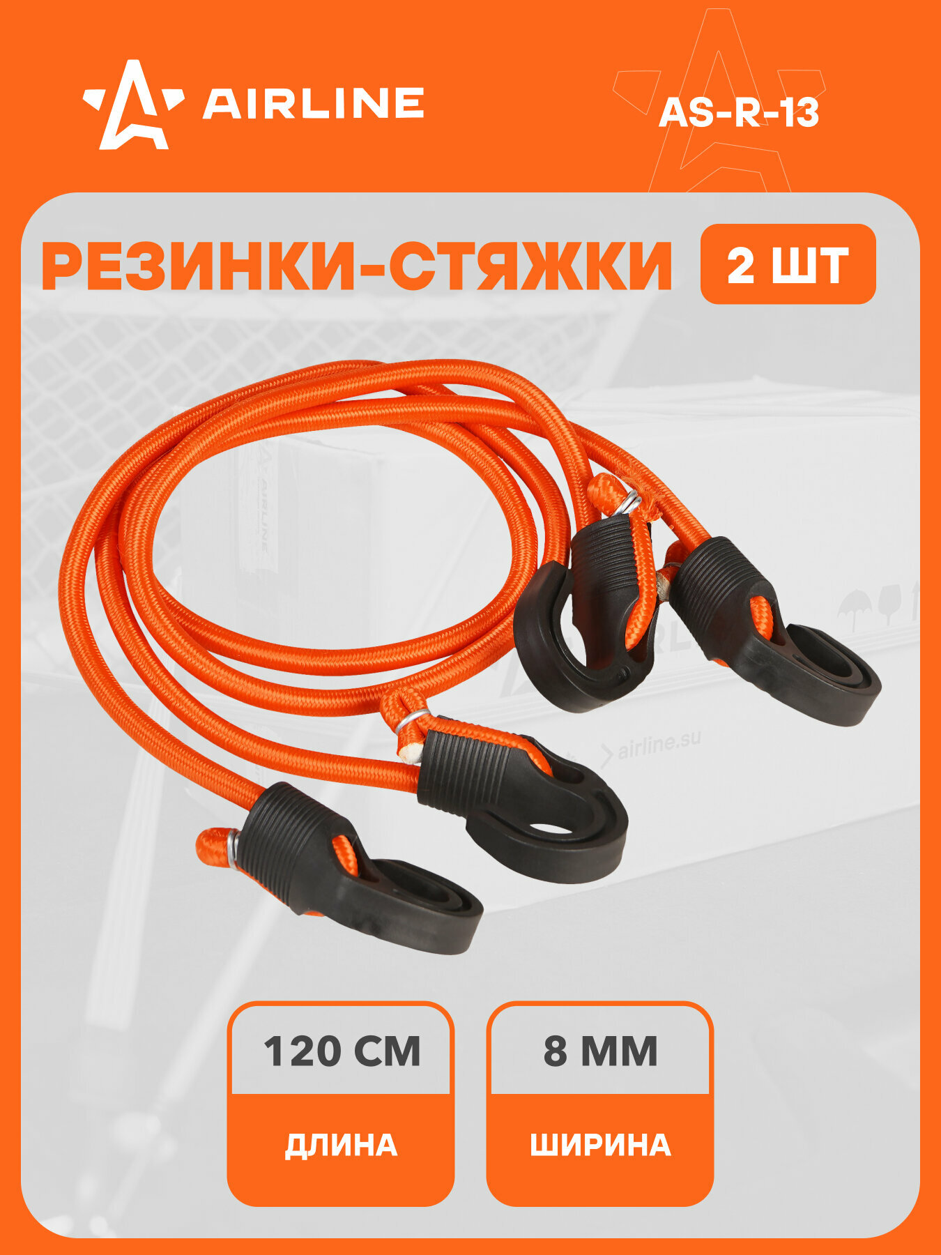 Резинки для крепления груза багажа набор с пластиковыми крючками AIRLINE AS-R-13