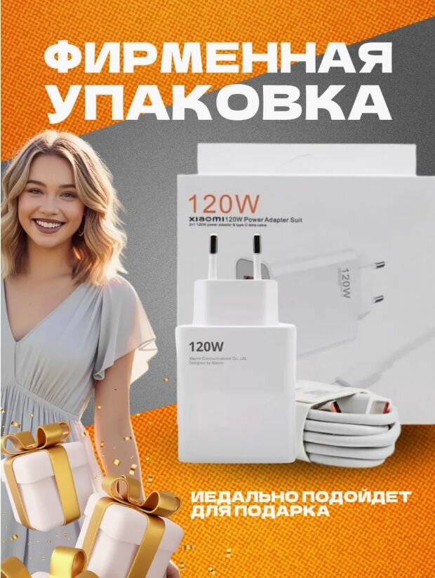 Зарядное устройство с кабелем XIAOMI 120 ватт USB TYPE-C 120 watt быстрая зарядка — фото 1