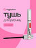 Тушь для ресниц LUXVISAGE SMOKY EYES панорамный объем (черная)