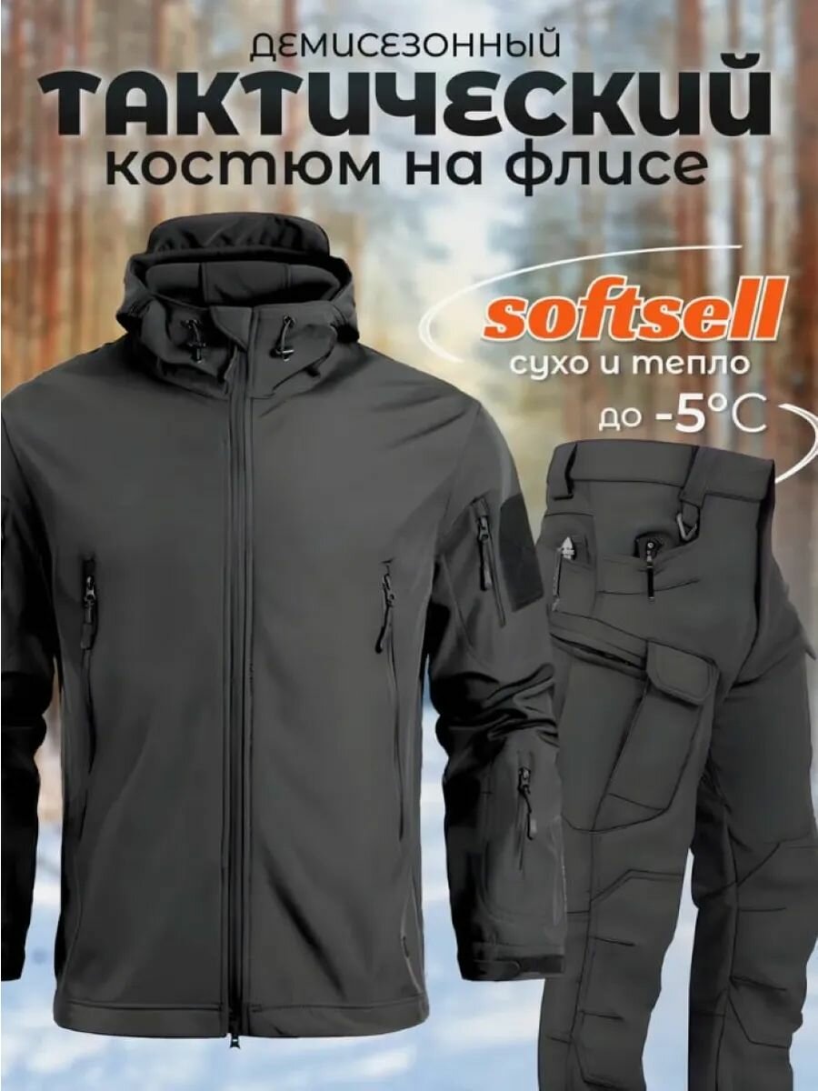 Костюм рыболовный