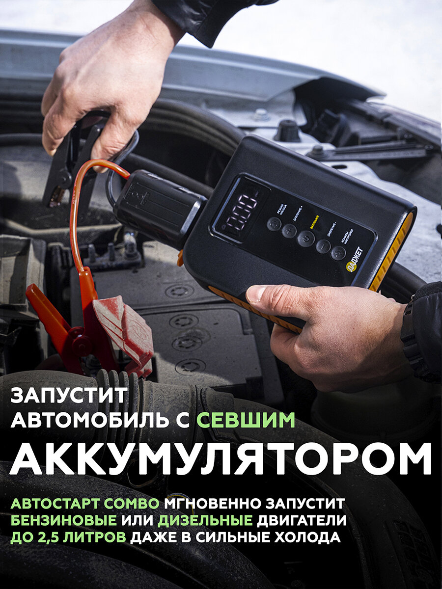 Пуско-зарядное устройство с компрессором Автостарт Сombo, Пусковое устройство, автомобильный компрессор, 8800 мАч — фото 1