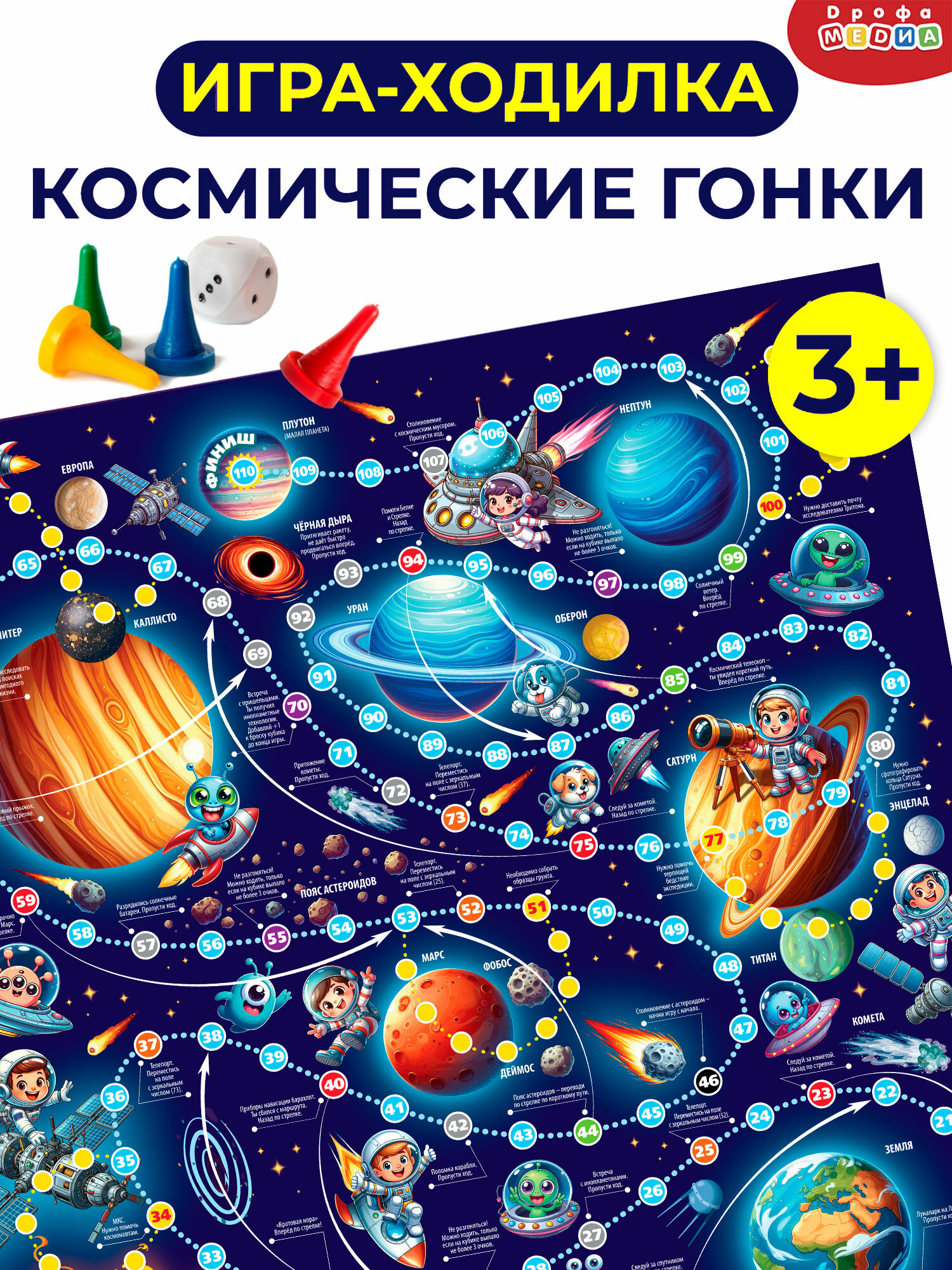 Настольная игра ходилка Дрофа-Медиа "Космические гонки", 2-6 игроков, от 3 лет