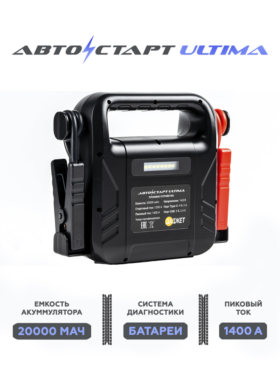 Пуско зарядное устройство Автостарт Ultima, Пуско-зарядное устройство для автомобиля, Пусковое устройство