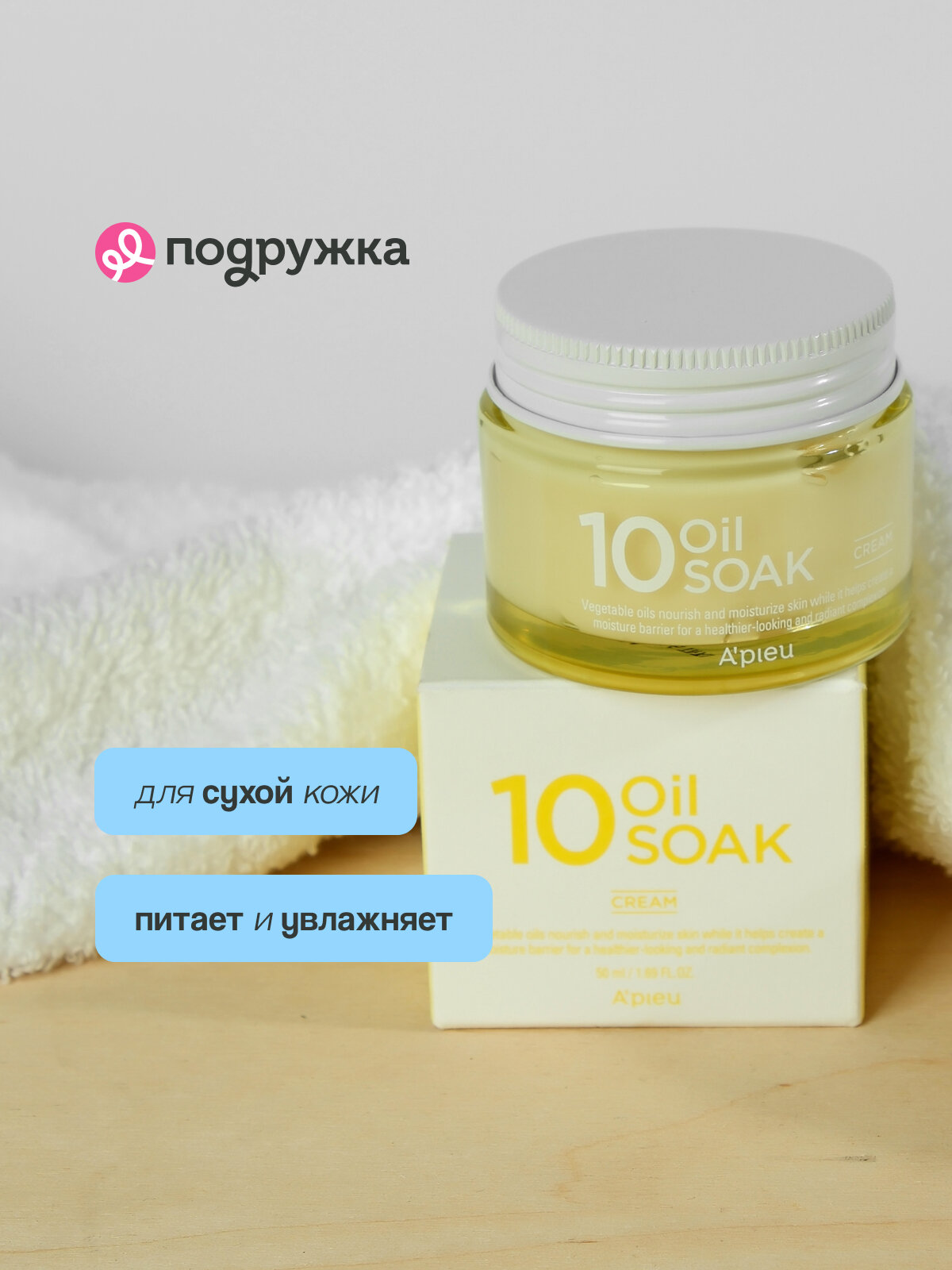 Картинки Крем для лица A'PIEU 10 OIL SOAK увлажняющий с маслами, 50 мл