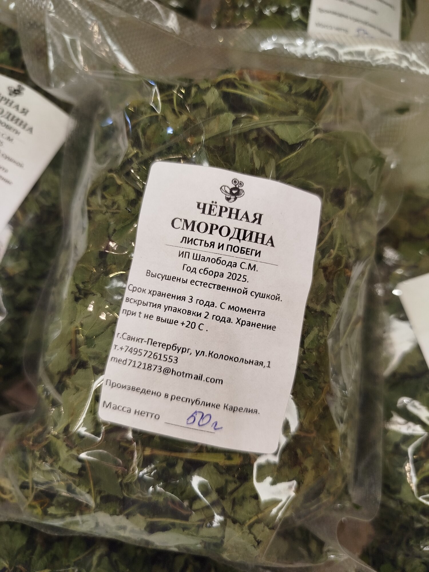 Витаминные Лекарственные Травы Листья смородины ИП Шалобода, россыпь, антиоксидантные, 50 г