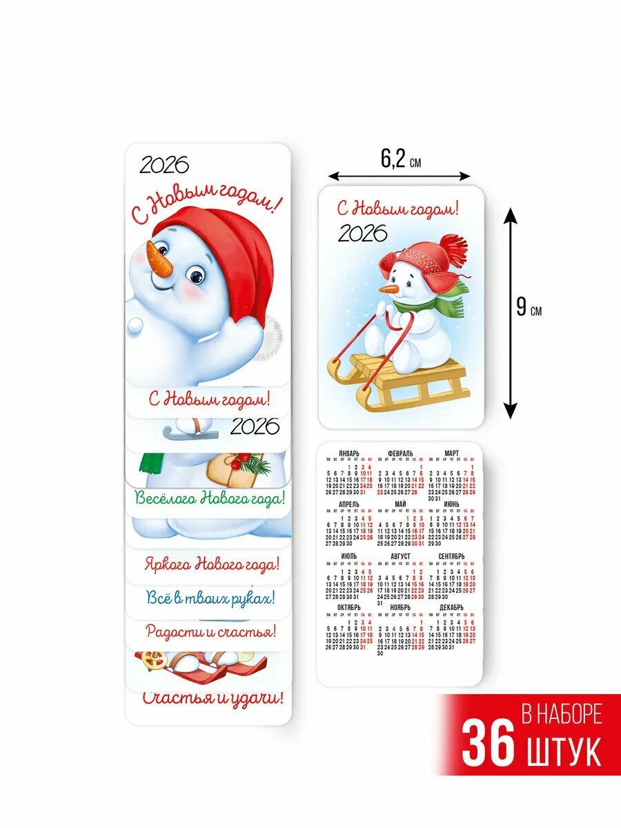Карманные календари на 2026 снеговички, набор 36 шт — фото 1