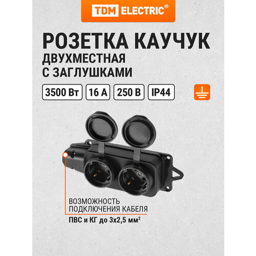 Розетка TDM ELECTRIC SQ0612-0010 Народная, 16 А, с заземлением
