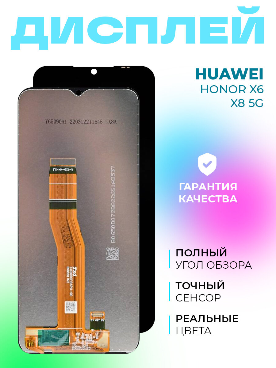Дисплей Huawei Honor X6/X8 5G (VNE-LX1/VNE-N41)+тачскрин (черный)