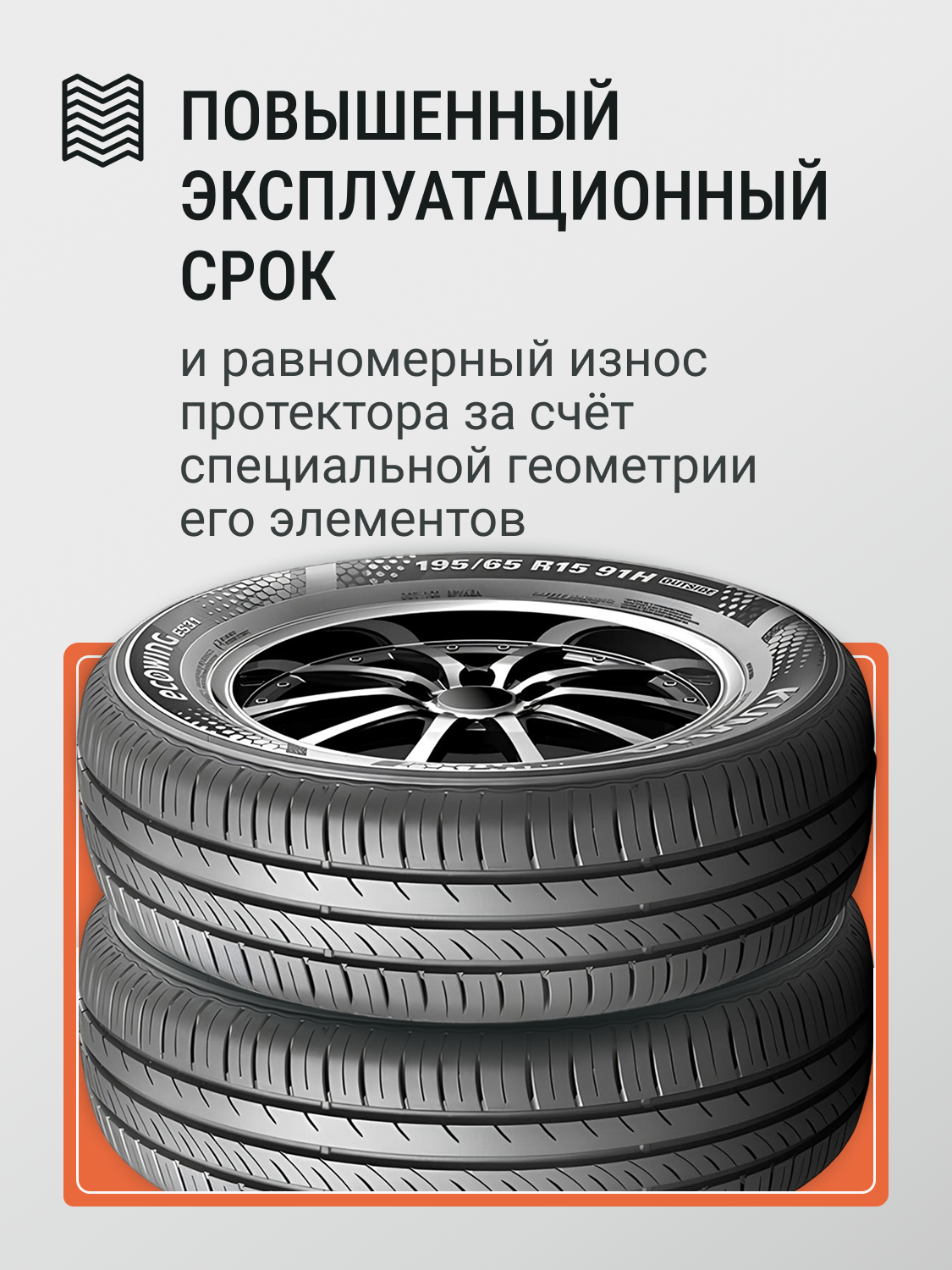 Автошина летняя 155/70R13 75T KUMHO ES31 EC для легковых автомобилей — фото 1
