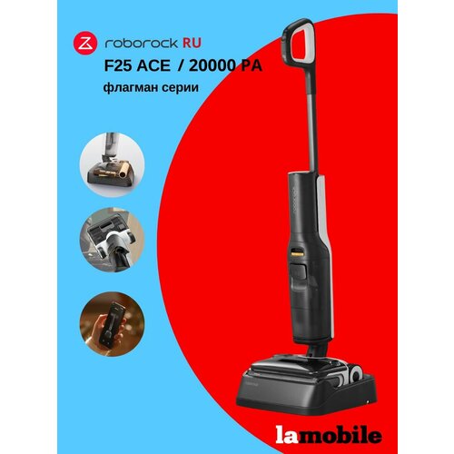 Вертикальный моющий пылесос Roborock F25 ACE RU 80000₽
