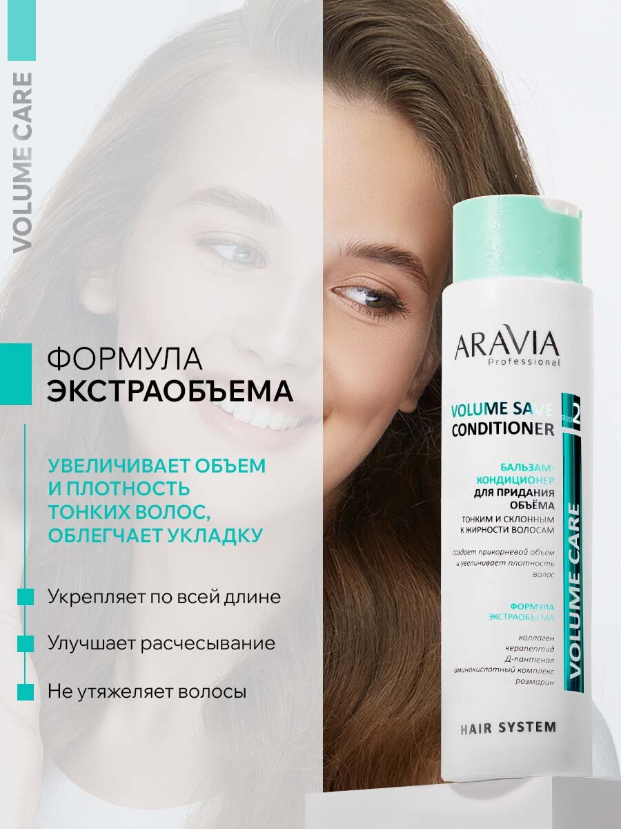 ARAVIA Бальзам-кондиционер для придания объема тонким и склонным к жирности волосам Volume Save Conditioner, 420 мл — фото 1