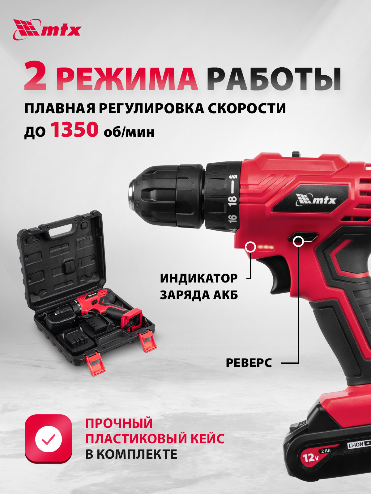 Дрель-шуруповерт аккумуляторная MTX MCDL-12-02 Li-Ion, 12 В, 2 акк. 26182 — фото 1