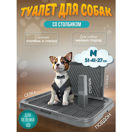 Туалет для собак барон "PetTails" со столбиком и стенкой 51*41*27см (полипропилен) серый