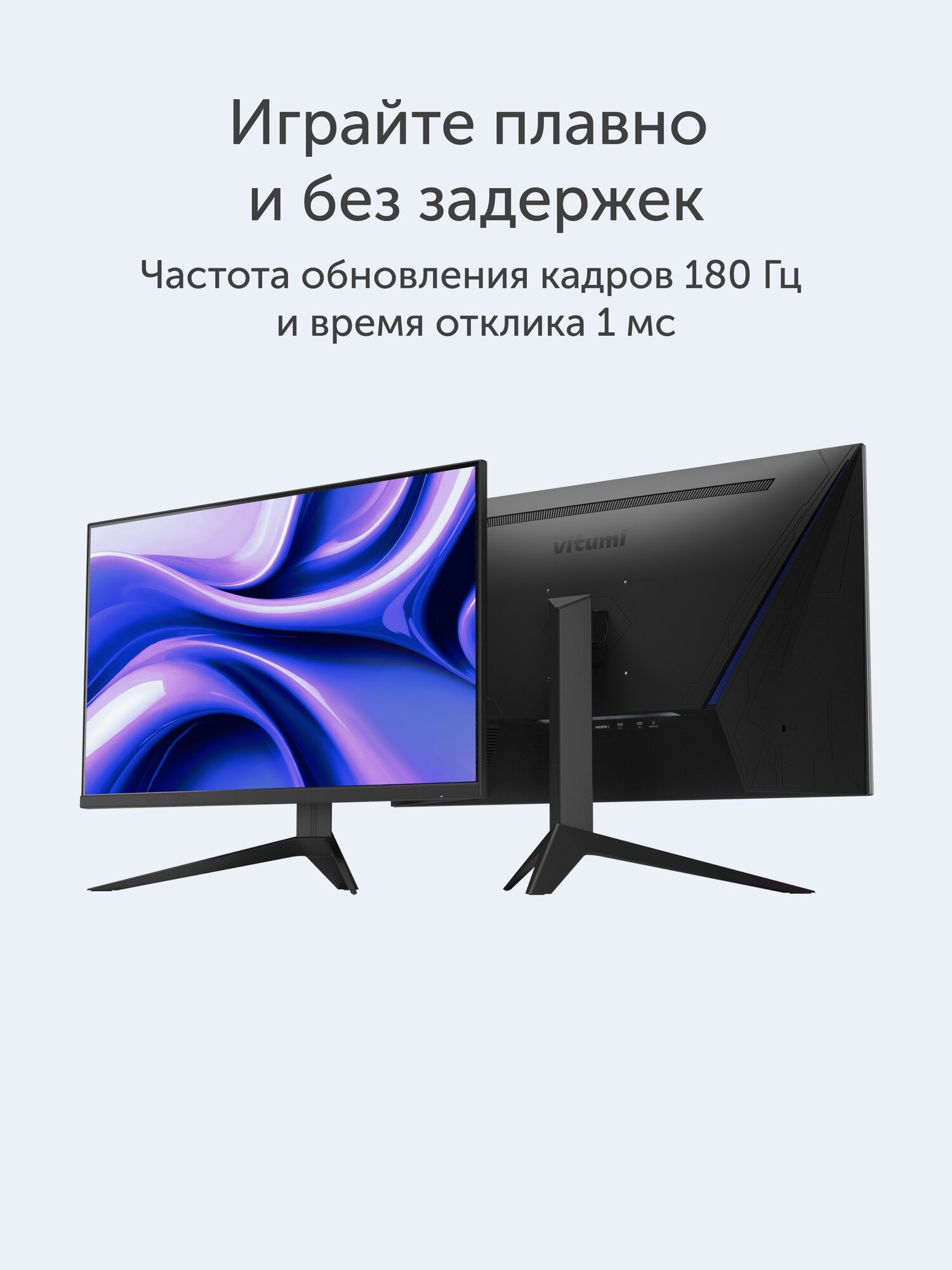 Игровой монитор Vitumi 27' 180 Гц, FastIPS, 1 мс, 2560х1440, DisplayPort, HDMI, MV27240WQ01, черный — фото 1