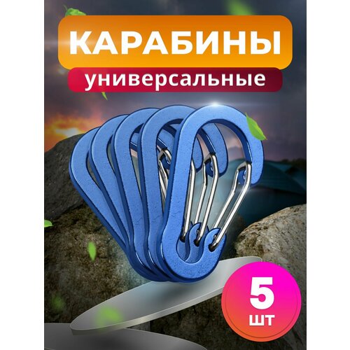 фото Карабин kinetica, синий