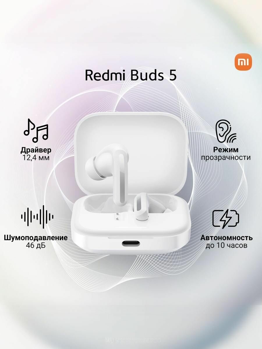 Беспроводные True Wireless внутриканальные наушники Xiaomi Redmi Buds 5 с микрофоном, белые