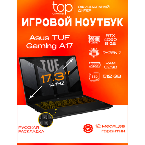 Ноутбук ASUS TUF Gaming A17 FA707NVR 173 Ryzen 7 7435HS 32Gb512GbRTX4060 8GbnoOS 164724₽