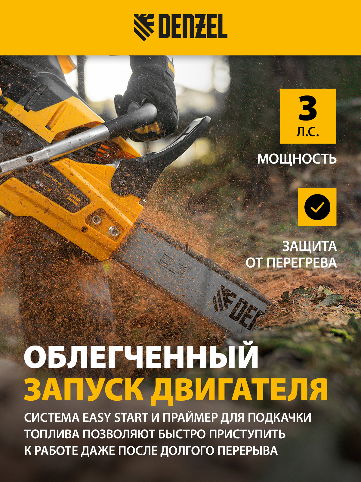 Пила цепная бензиновая Denzel DS-5218 шина 45 см, 52см3, 3 л. с, шаг 0, 325, паз 1, 5 мм, 72 зв 95237 — фото 1