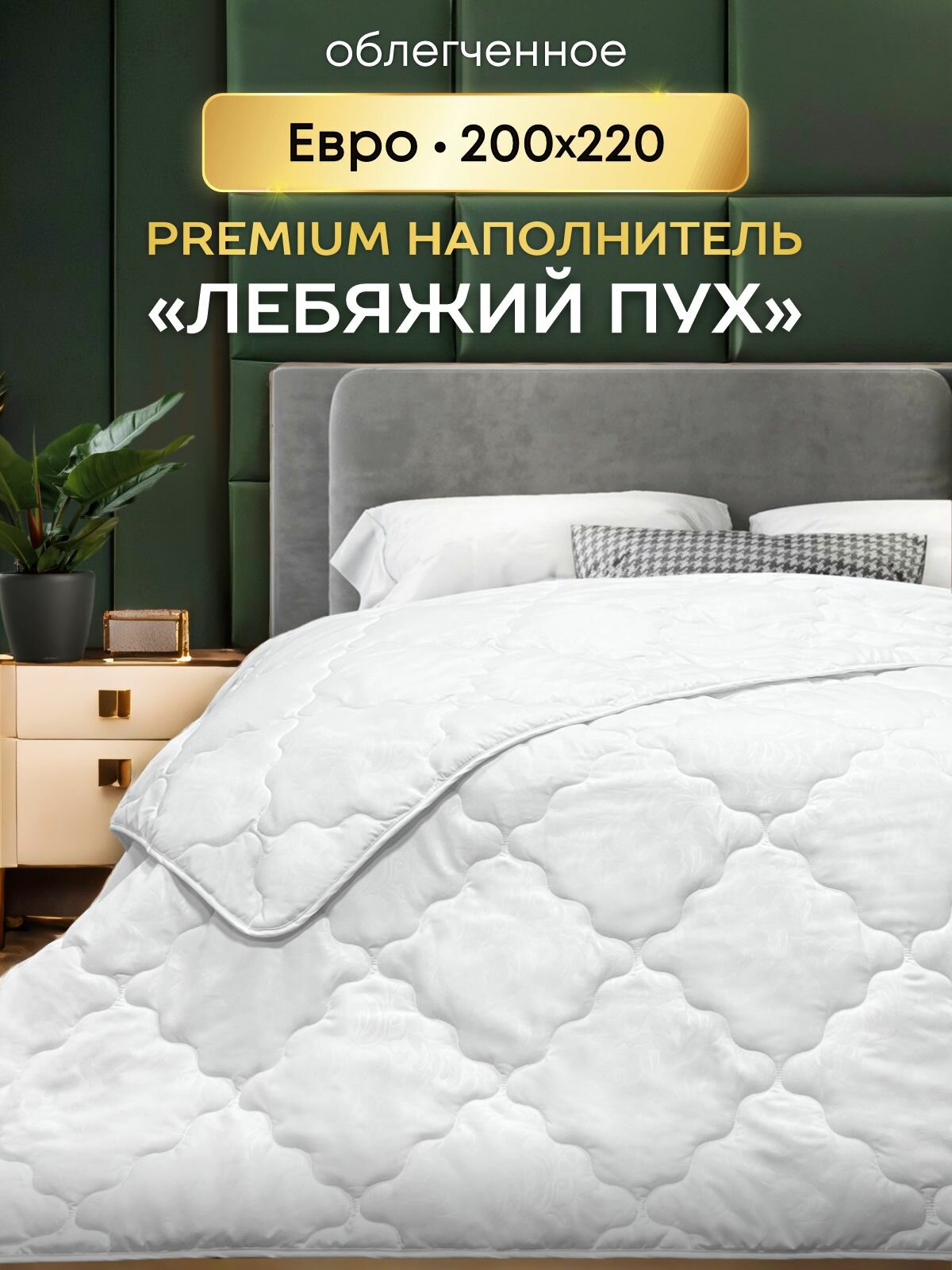 Одеяло 200х220 
