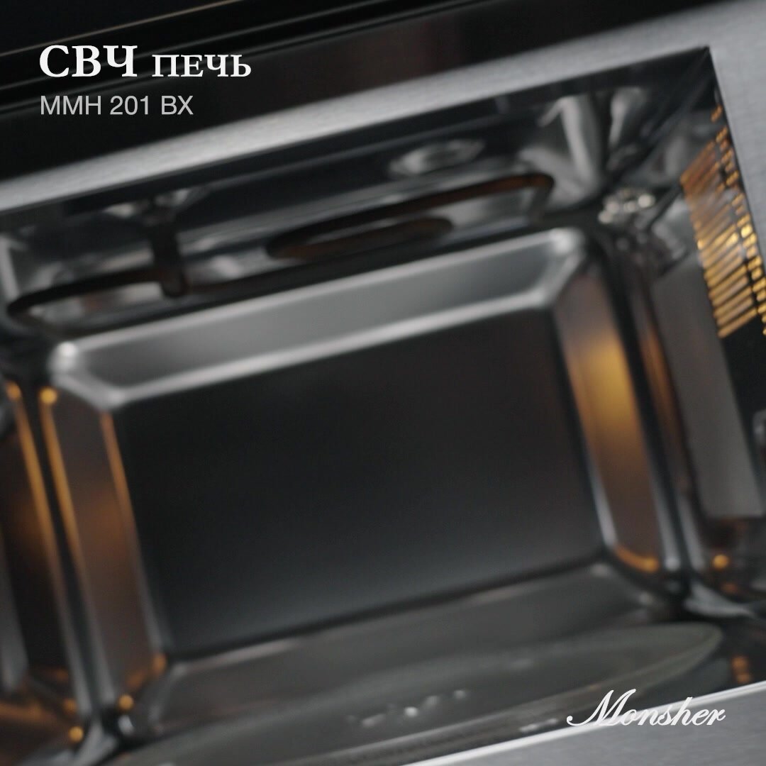 Микроволновая печь встраиваемая Monsher MMH 201 BX (Модификация 2025 года) — фото 1