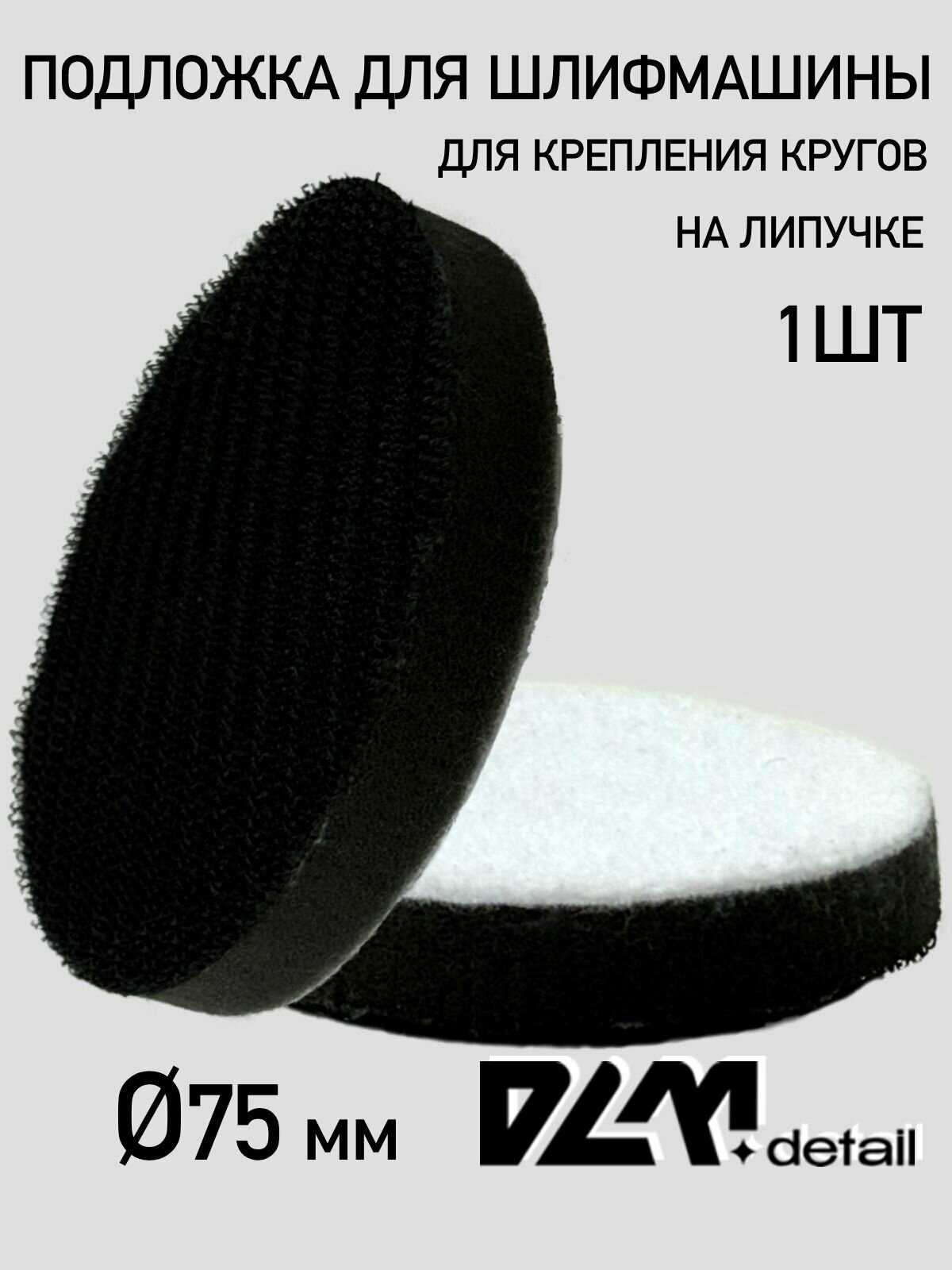 Подложка для шлифмашины на липучке