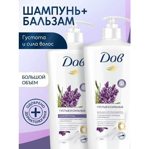 Набор Шампунь и Бальзам для густоты и силы волос Dove 1190₽