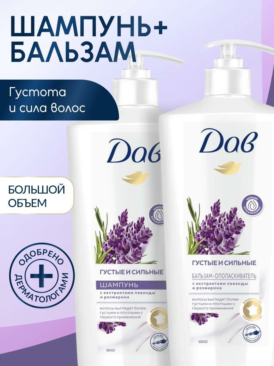 Набор Шампунь и Бальзам для густоты и силы волос Dove