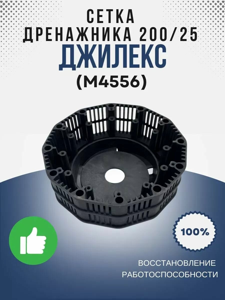 Сетка Дренажника 200/25 (М4556)