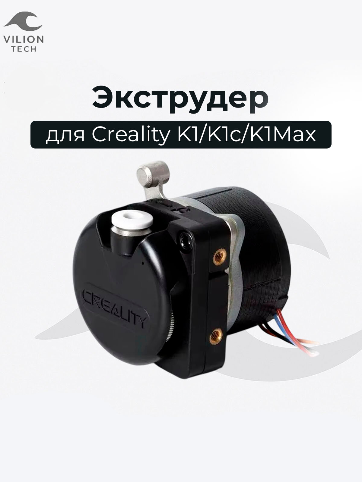 Экструдер с мотором для 3D принтера Creality K1/K1С/K1 Max/K1Se новая версия
