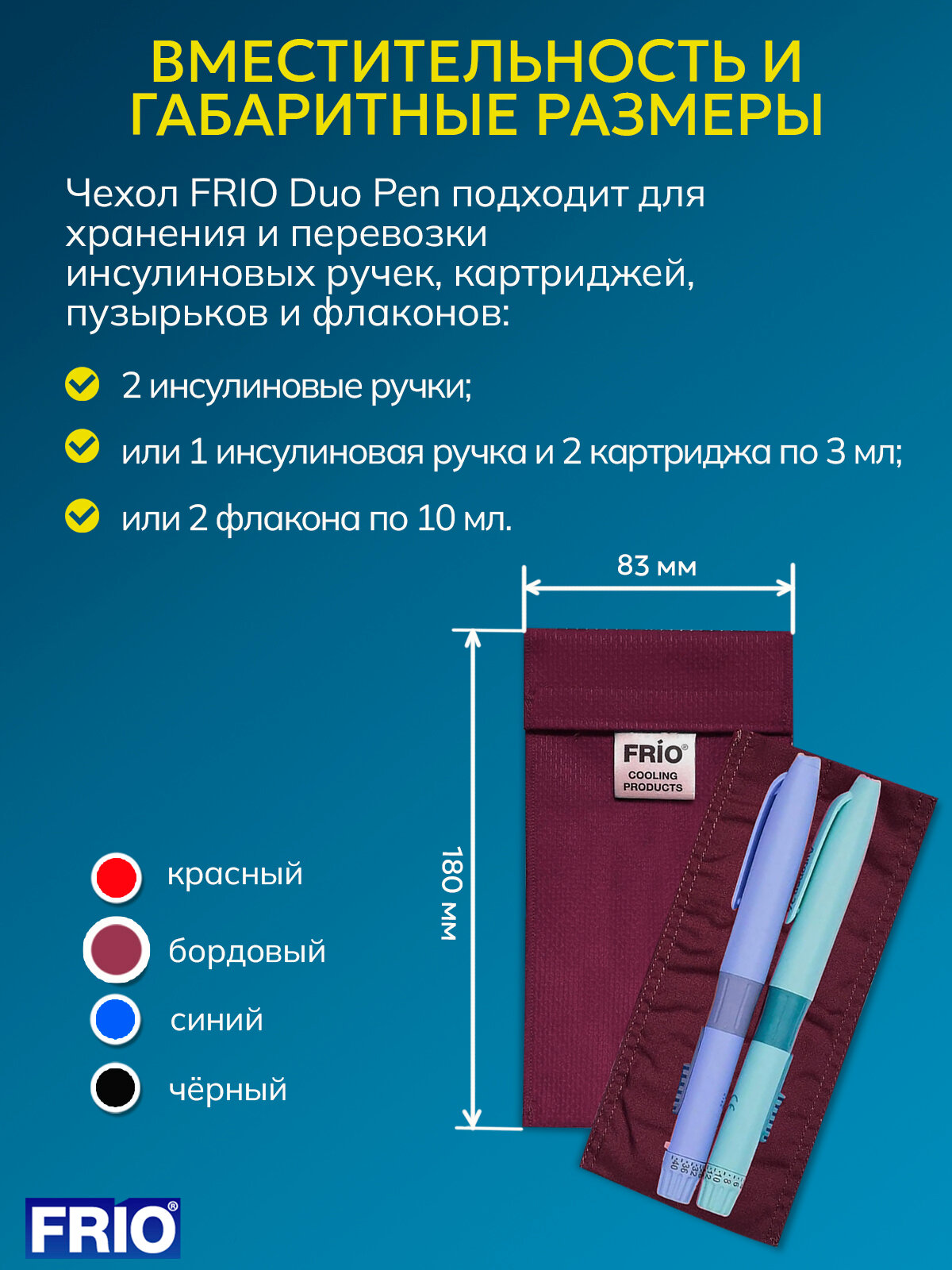Картинки Чехол для инсулина Фрио Дуо (FRIO Duo Wallet), размер 19 х 9 см, красный термочехол для двух шприц-ручек