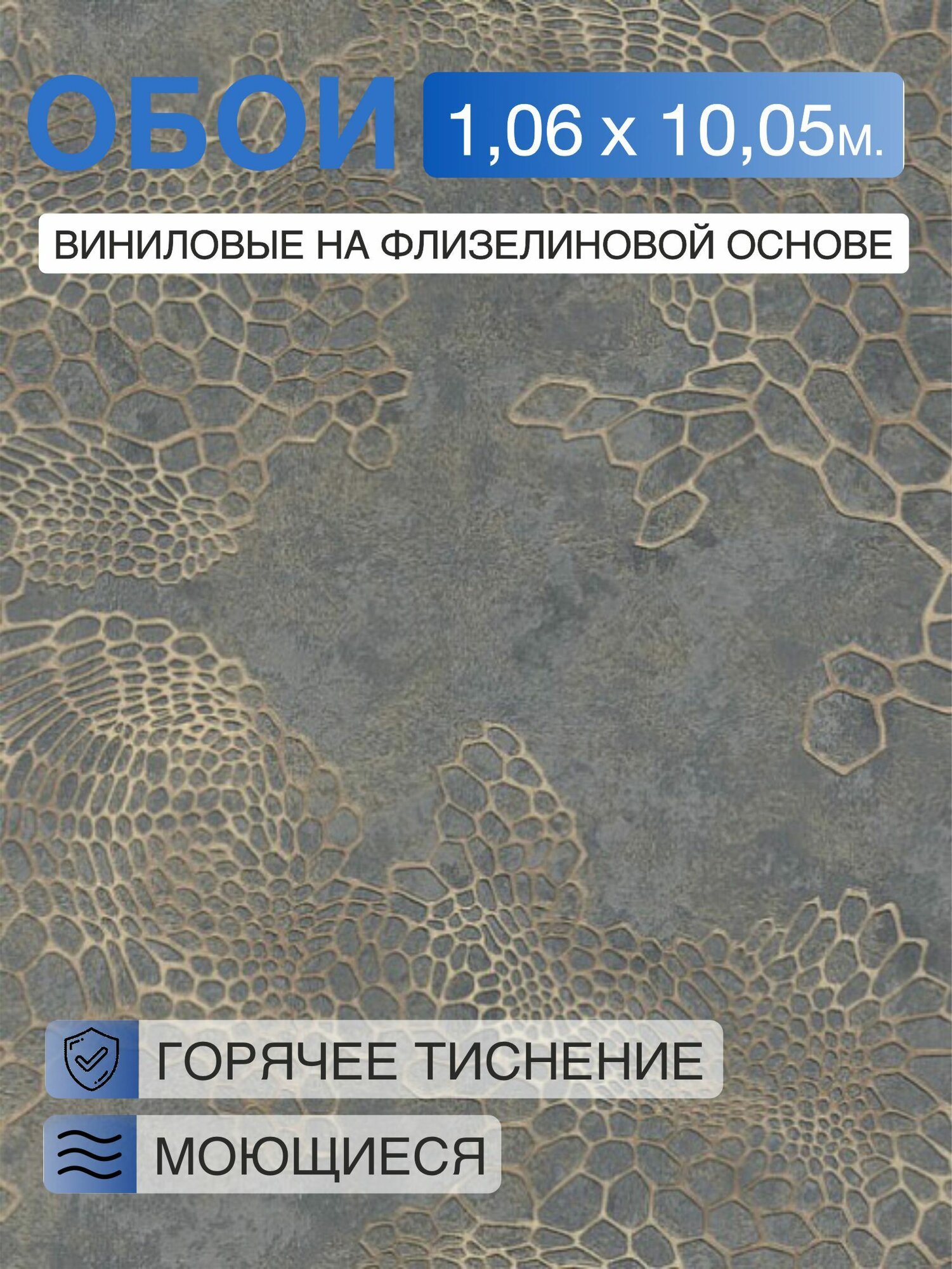 Обои винил горячего тиснения моющиеся на флизелиновой основе Marvig Piton 1.06м х 10.05м цвет графит серый мотив 00101523