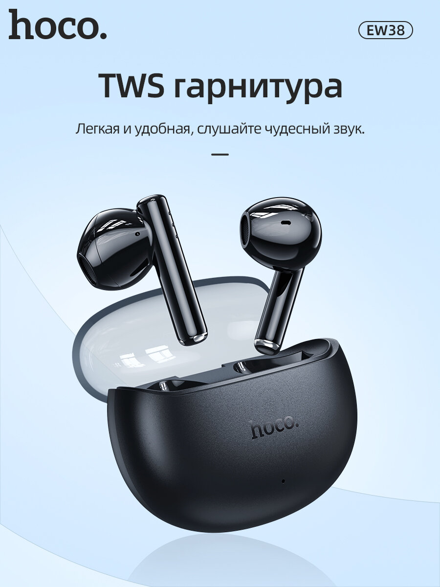 Hoco EW38 Melody беспроводная BT гарнитура ( без вакуумный )