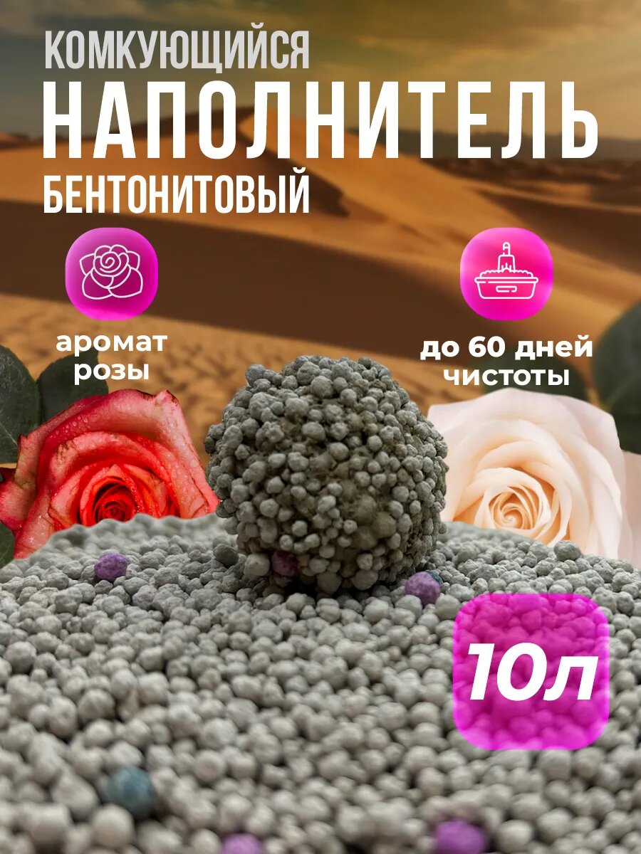 Наполнитель для кошачьего туалета Savanna "Sands" комкующийся 10л роза