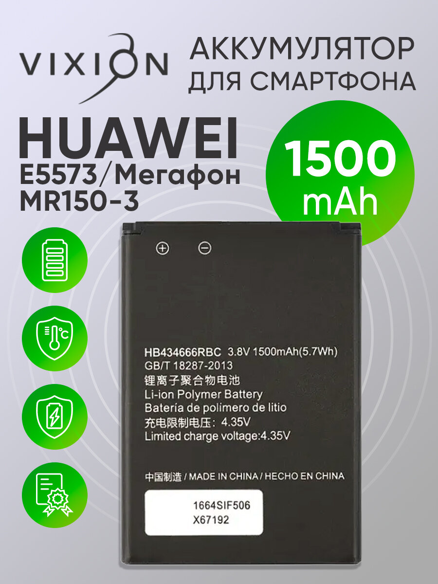 Аккумулятор, батарея для Huawei E5573 / хуавей / Wi-Fi роутера Мегафон / МТС 8210FT (HB434666RBC)